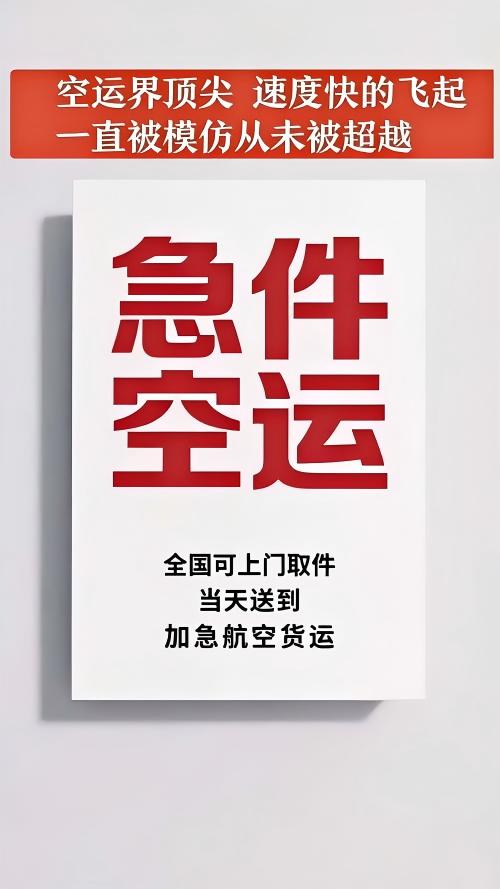 航空货运图片