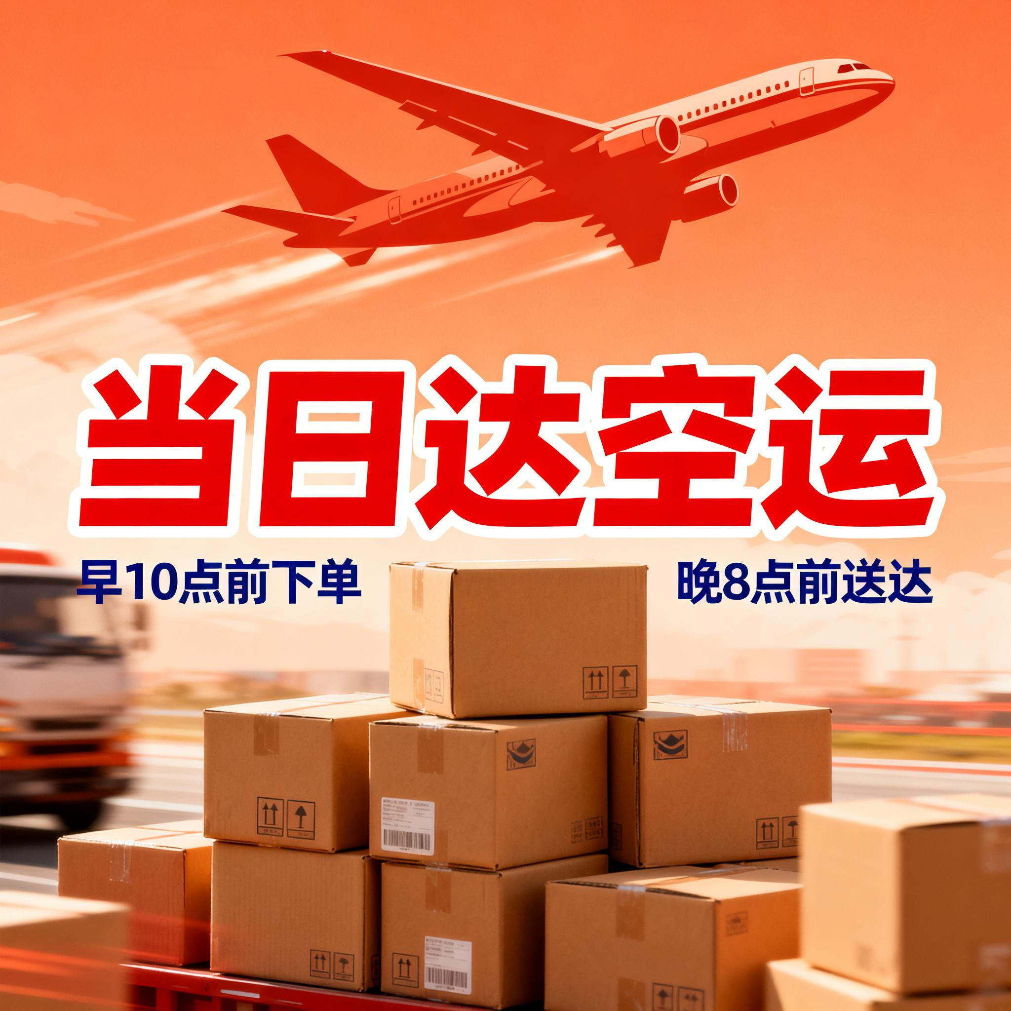 广州空运快递空运[航空当日达服务]您的最佳运输选择