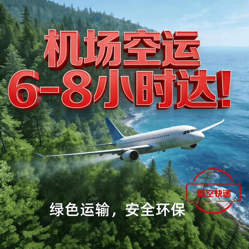 广州空运快递航空托运/航空快递,全国跨省当日达航空运输公司